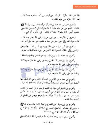 شرح الصدور بمعرفة حال الموتي والقبور الجزء الثاني للسيوطي