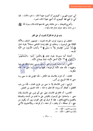 شرح الصدور بمعرفة حال الموتي والقبور الجزء الثاني للسيوطي