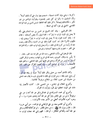 شرح الصدور بمعرفة حال الموتي والقبور الجزء الثاني للسيوطي