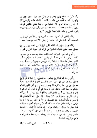 شرح الصدور بمعرفة حال الموتي والقبور الجزء الثاني للسيوطي