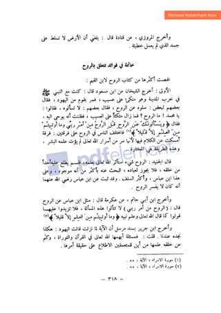 شرح الصدور بمعرفة حال الموتي والقبور الجزء الثاني للسيوطي