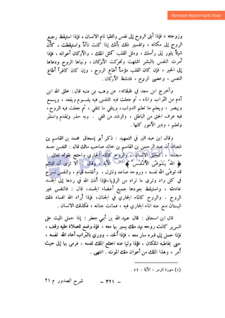 شرح الصدور بمعرفة حال الموتي والقبور الجزء الثاني للسيوطي