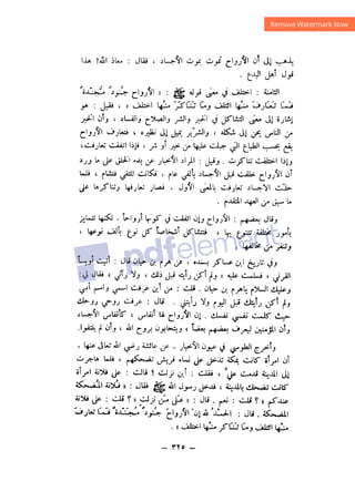 شرح الصدور بمعرفة حال الموتي والقبور الجزء الثاني للسيوطي