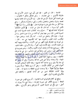 شرح الصدور بمعرفة حال الموتي والقبور الجزء الثاني للسيوطي