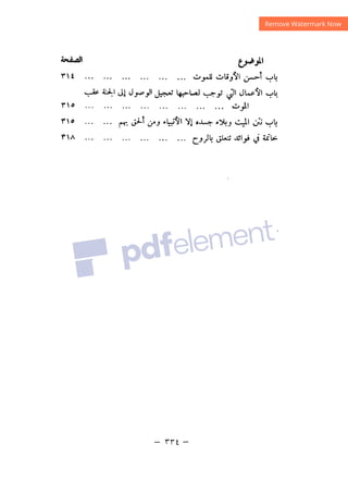 شرح الصدور بمعرفة حال الموتي والقبور الجزء الثاني للسيوطي