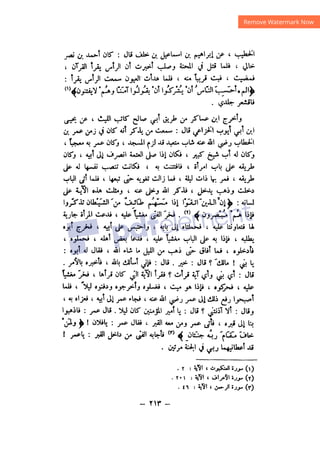 شرح الصدور بمعرفة حال الموتي والقبور الجزء الثاني للسيوطي