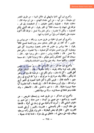 شرح الصدور بمعرفة حال الموتي والقبور الجزء الثاني للسيوطي