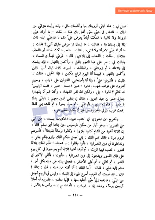 شرح الصدور بمعرفة حال الموتي والقبور الجزء الثاني للسيوطي