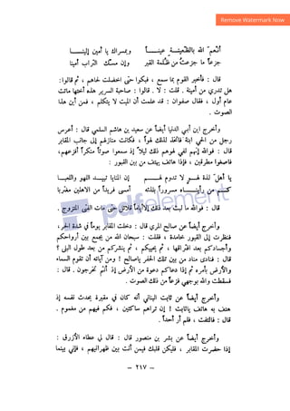 شرح الصدور بمعرفة حال الموتي والقبور الجزء الثاني للسيوطي