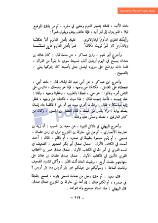 شرح الصدور بمعرفة حال الموتي والقبور الجزء الثاني للسيوطي