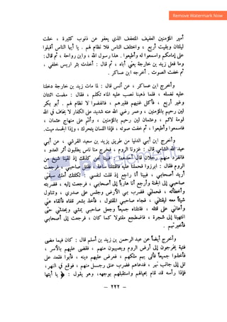 شرح الصدور بمعرفة حال الموتي والقبور الجزء الثاني للسيوطي