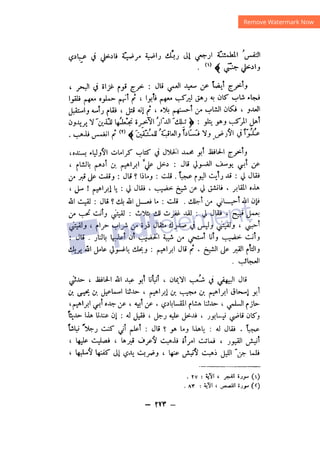 شرح الصدور بمعرفة حال الموتي والقبور الجزء الثاني للسيوطي