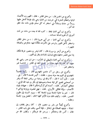 شرح الصدور بمعرفة حال الموتي والقبور الجزء الثاني للسيوطي