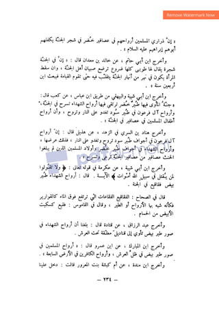 شرح الصدور بمعرفة حال الموتي والقبور الجزء الثاني للسيوطي