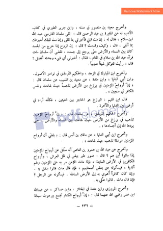 شرح الصدور بمعرفة حال الموتي والقبور الجزء الثاني للسيوطي