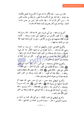 شرح الصدور بمعرفة حال الموتي والقبور الجزء الثاني للسيوطي