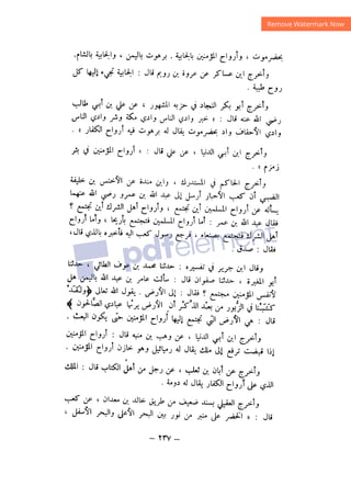 شرح الصدور بمعرفة حال الموتي والقبور الجزء الثاني للسيوطي