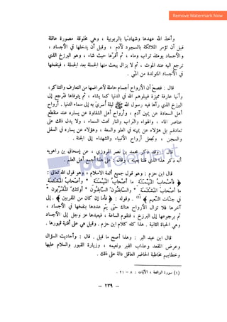 شرح الصدور بمعرفة حال الموتي والقبور الجزء الثاني للسيوطي