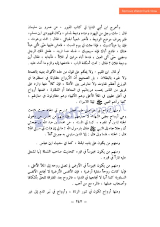 شرح الصدور بمعرفة حال الموتي والقبور الجزء الثاني للسيوطي