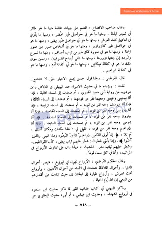 شرح الصدور بمعرفة حال الموتي والقبور الجزء الثاني للسيوطي