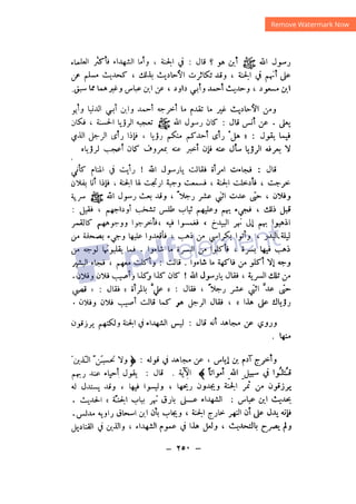 شرح الصدور بمعرفة حال الموتي والقبور الجزء الثاني للسيوطي