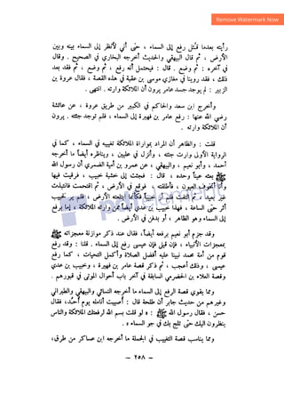 شرح الصدور بمعرفة حال الموتي والقبور الجزء الثاني للسيوطي