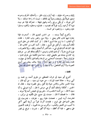 شرح الصدور بمعرفة حال الموتي والقبور الجزء الثاني للسيوطي