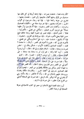 شرح الصدور بمعرفة حال الموتي والقبور الجزء الثاني للسيوطي