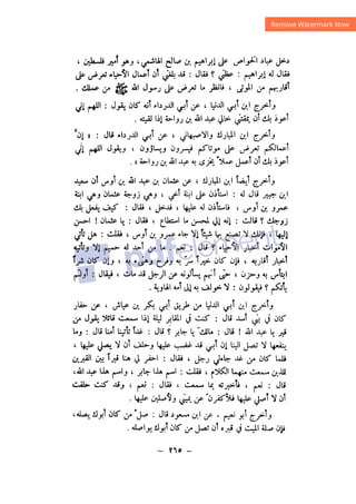 شرح الصدور بمعرفة حال الموتي والقبور الجزء الثاني للسيوطي