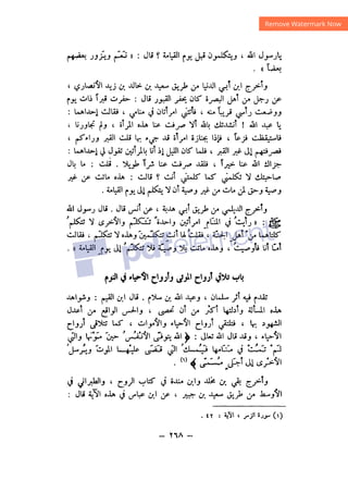 شرح الصدور بمعرفة حال الموتي والقبور الجزء الثاني للسيوطي