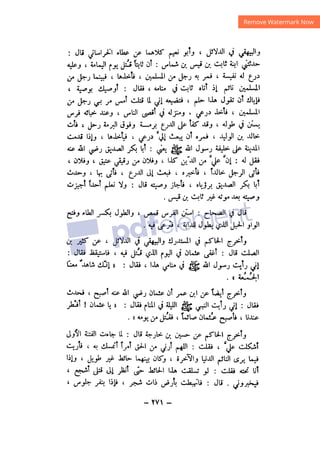 شرح الصدور بمعرفة حال الموتي والقبور الجزء الثاني للسيوطي