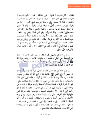 شرح الصدور بمعرفة حال الموتي والقبور الجزء الثاني للسيوطي