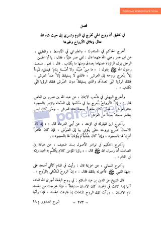 شرح الصدور بمعرفة حال الموتي والقبور الجزء الثاني للسيوطي