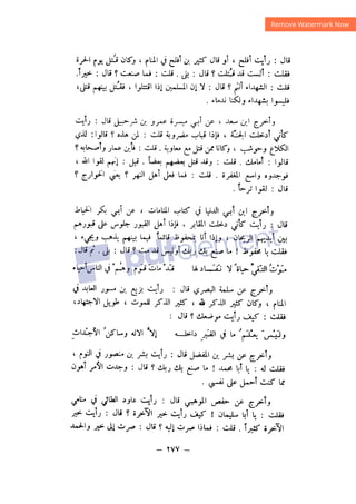 شرح الصدور بمعرفة حال الموتي والقبور الجزء الثاني للسيوطي