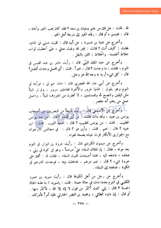 شرح الصدور بمعرفة حال الموتي والقبور الجزء الثاني للسيوطي