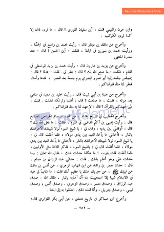 شرح الصدور بمعرفة حال الموتي والقبور الجزء الثاني للسيوطي