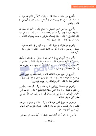 شرح الصدور بمعرفة حال الموتي والقبور الجزء الثاني للسيوطي