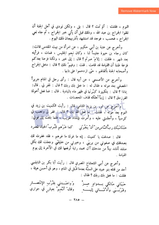 شرح الصدور بمعرفة حال الموتي والقبور الجزء الثاني للسيوطي