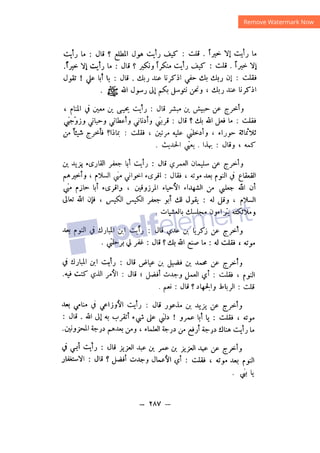 شرح الصدور بمعرفة حال الموتي والقبور الجزء الثاني للسيوطي