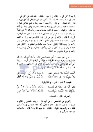 شرح الصدور بمعرفة حال الموتي والقبور الجزء الثاني للسيوطي