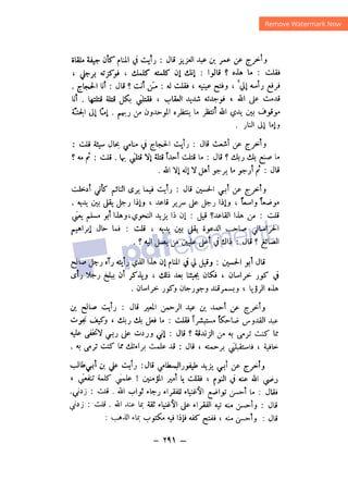 شرح الصدور بمعرفة حال الموتي والقبور الجزء الثاني للسيوطي