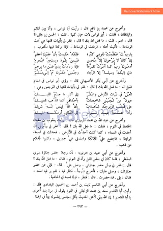 شرح الصدور بمعرفة حال الموتي والقبور الجزء الثاني للسيوطي