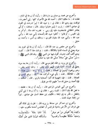 شرح الصدور بمعرفة حال الموتي والقبور الجزء الثاني للسيوطي