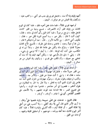 شرح الصدور بمعرفة حال الموتي والقبور الجزء الثاني للسيوطي