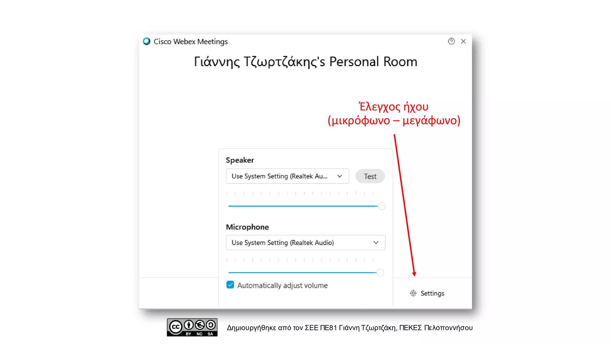 Έλεγχος ήχου
(μικρόφωνο – μεγάφωνο)
Δημιουργήθηκε από τον ΣΕΕ ΠΕ81 Γιάννη Τζωρτζάκη, ΠΕΚΕΣ Πελοποννήσου
 