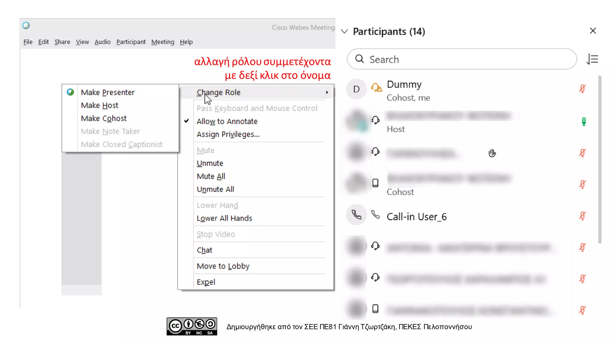 Δημιουργήθηκε από τον ΣΕΕ ΠΕ81 Γιάννη Τζωρτζάκη, ΠΕΚΕΣ Πελοποννήσου
αλλαγή ρόλουσυμμετέχοντα
με δεξί κλικ στο όνομα
 