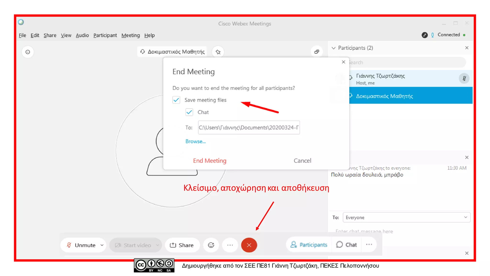 Κλείσιμο,αποχώρησηκαι αποθήκευση
Δημιουργήθηκε από τον ΣΕΕ ΠΕ81 Γιάννη Τζωρτζάκη, ΠΕΚΕΣ Πελοποννήσου
 