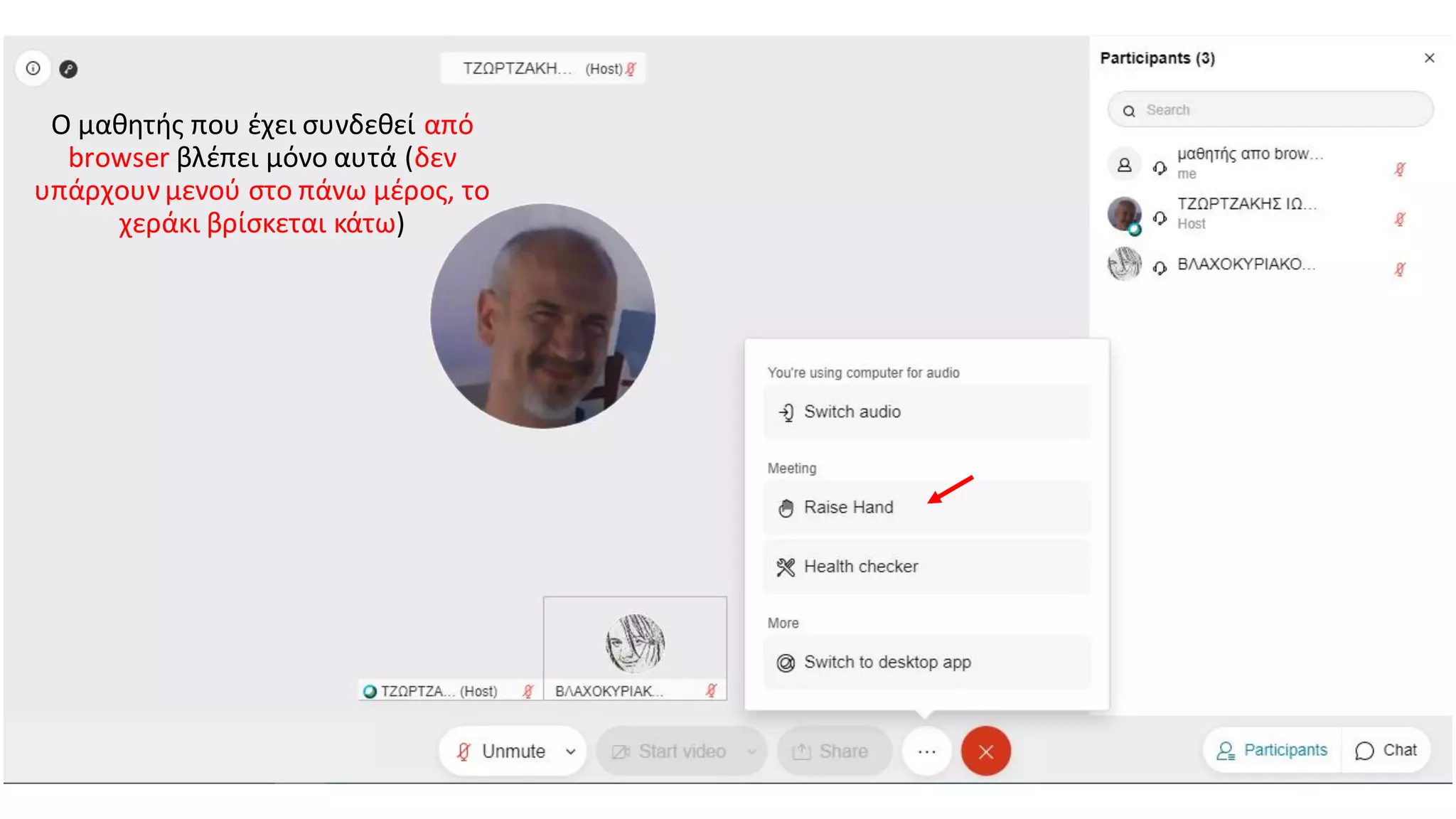 Ο μαθητής που έχει συνδεθεί από
browser βλέπει μόνο αυτά (δεν
υπάρχουνμενού στο πάνω μέρος, το
χεράκι βρίσκεται κάτω)
 