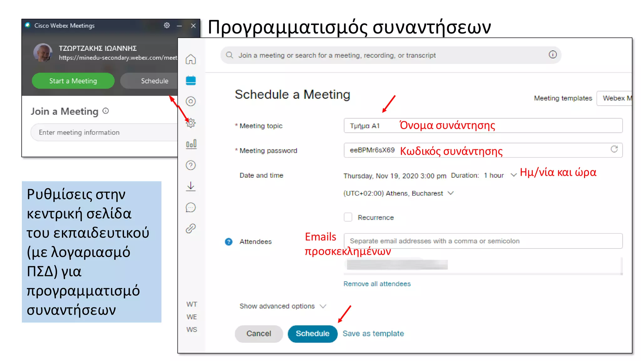 Ημ/νία και ώρα
Όνομα συνάντησης
Κωδικός συνάντησης
Emails
προσκεκλημένων
Ρυθμίσεις στην
κεντρική σελίδα
του εκπαιδευτικού
(με λογαριασμό
ΠΣΔ) για
προγραμματισμό
συναντήσεων
Προγραμματισμός συναντήσεων
 