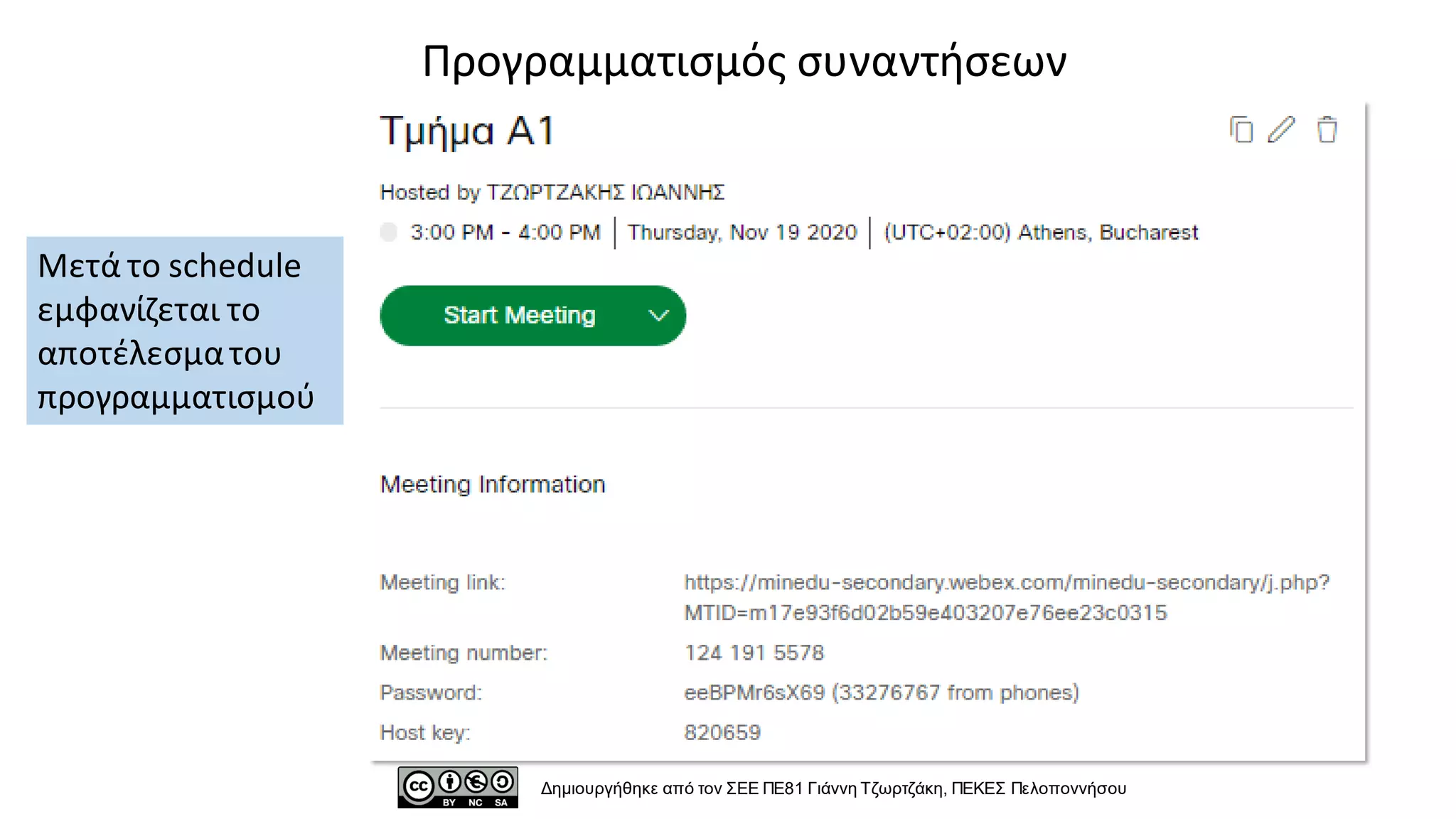 Δημιουργήθηκε από τον ΣΕΕ ΠΕ81 Γιάννη Τζωρτζάκη, ΠΕΚΕΣ Πελοποννήσου
Προγραμματισμός συναντήσεων
Μετά το schedule
εμφανίζεται το
αποτέλεσματου
προγραμματισμού
 
